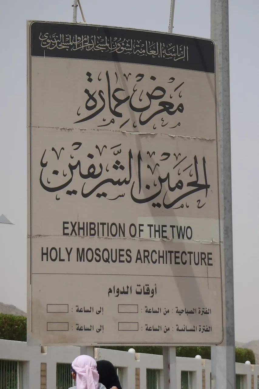Photo of Architecture of the Prophet’s Mosque Exhibition in Madinah